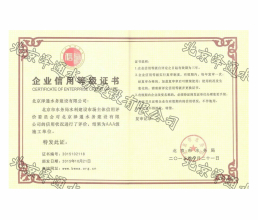 AAA企業(yè)信用等級(jí)證書(shū)