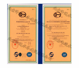 環(huán)境管理體系認(rèn)證證書(shū)